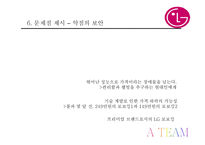 LG로보킹의 마케팅전략-17