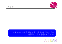 LG로보킹의 마케팅전략-18