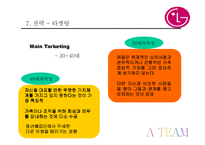 LG로보킹의 마케팅전략-20
