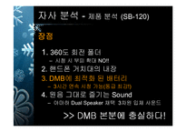 [마케팅] LG DMB폰의 마케팅전략방안-8