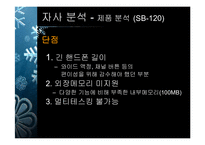[마케팅] LG DMB폰의 마케팅전략방안-9