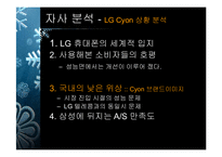 [마케팅] LG DMB폰의 마케팅전략방안-10