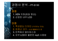 [마케팅] LG DMB폰의 마케팅전략방안-18