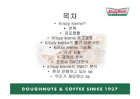 [판매촉진론] 크리스피크림도넛 판매판촉전략-2