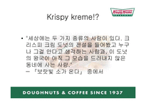 [판매촉진론] 크리스피크림도넛 판매판촉전략-3