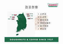 [판매촉진론] 크리스피크림도넛 판매판촉전략-5