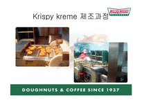 [판매촉진론] 크리스피크림도넛 판매판촉전략-7