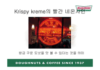 [판매촉진론] 크리스피크림도넛 판매판촉전략-8