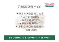 [판매촉진론] 크리스피크림도넛 판매판촉전략-14