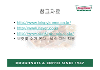[판매촉진론] 크리스피크림도넛 판매판촉전략-17