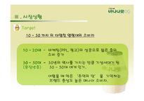 [판매촉진론] 빙그레바나나우유 판촉사례조사-9