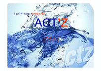 [판매촉진론] 액체합성세제 액츠(ACT`Z) 판매전략-1