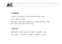 [판매촉진론] 액체합성세제 액츠(ACT`Z) 판매전략-13