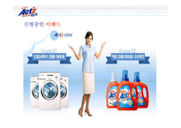 [판매촉진론] 액체합성세제 액츠(ACT`Z) 판매전략-14