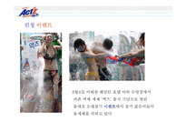 [판매촉진론] 액체합성세제 액츠(ACT`Z) 판매전략-15