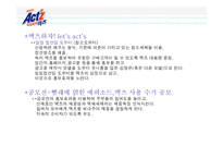 [판매촉진론] 액체합성세제 액츠(ACT`Z) 판매전략-19