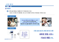 [마케팅] 미래파 MIREPA 20대 브랜드 로열티 제고 방안-9