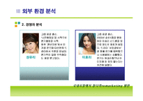 [마케팅] 가수 장나라의 국내시장에서의 remarketing(리마케팅)방향-16