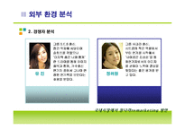 [마케팅] 가수 장나라의 국내시장에서의 remarketing(리마케팅)방향-17