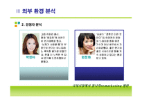 [마케팅] 가수 장나라의 국내시장에서의 remarketing(리마케팅)방향-18