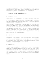 [사업계획서] 여성 전문 패션 샵-4