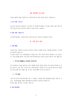 [사업계획서] 여성 전문 패션 샵-8