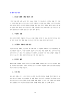 [사업계획서] 여성 전문 패션 샵-15