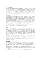 [마케팅전략] LG텔레콤 Phone&Fun 폰앤펀의 마케팅전략-6