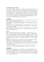[마케팅전략] LG텔레콤 Phone&Fun 폰앤펀의 마케팅전략-7