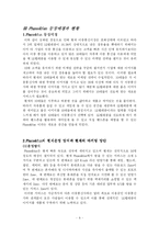 [마케팅전략] LG텔레콤 Phone&Fun 폰앤펀의 마케팅전략-8