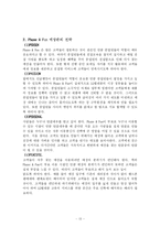 [마케팅전략] LG텔레콤 Phone&Fun 폰앤펀의 마케팅전략-13