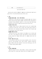 [마케팅] LG DMB폰의 마케팅 전략 방안-5