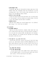 [마케팅] LG DMB폰의 마케팅 전략 방안-6