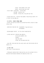 [마케팅] 해운대 장산지하철역 프리머스의 마케팅 전략방안-6