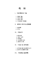 중고 의류 위탁판매 사이트 사업계획서-2