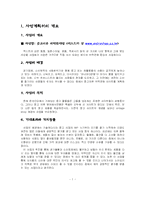 중고 의류 위탁판매 사이트 사업계획서-3