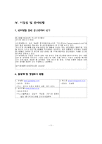 중고 의류 위탁판매 사이트 사업계획서-8