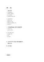 [마케팅기획서] 복분자주 활성화방안에대한 마케팅전략-2