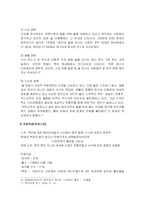 [마케팅기획서] 복분자주 활성화방안에대한 마케팅전략-5