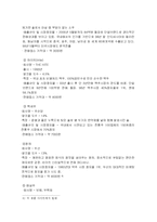 [마케팅기획서] 복분자주 활성화방안에대한 마케팅전략-6