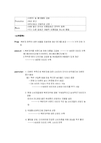 [마케팅기획서] 복분자주 활성화방안에대한 마케팅전략-13