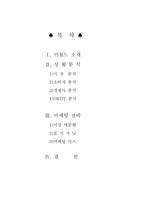 [마케팅] 부산지역 놀이공원의 마케팅방안(광안리 미월드)-2
