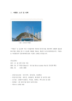[마케팅] 부산지역 놀이공원의 마케팅방안(광안리 미월드)-3