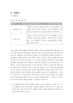 [마케팅] 부산지역 놀이공원의 마케팅방안(광안리 미월드)-5