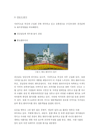 [마케팅] 부산지역 놀이공원의 마케팅방안(광안리 미월드)-9
