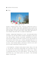 [마케팅] 부산지역 놀이공원의 마케팅방안(광안리 미월드)-10