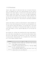 [마케팅] 부산지역 놀이공원의 마케팅방안(광안리 미월드)-13