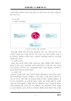 [이미지마케팅전략] GS그룹 브랜드 가치 향상을 위한 방안-5