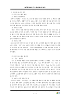 [이미지마케팅전략] GS그룹 브랜드 가치 향상을 위한 방안-8