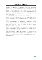 [이미지마케팅전략] GS그룹 브랜드 가치 향상을 위한 방안-15